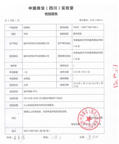 控制柜檢驗報告3.jpg