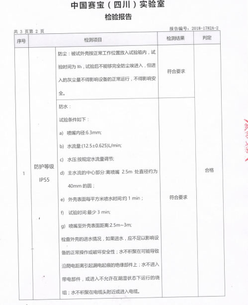 控制柜檢驗報告4.jpg