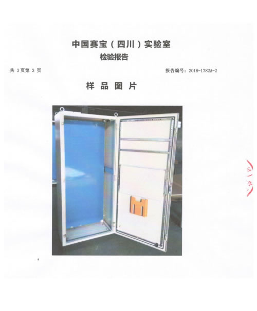 控制柜檢驗報告5.jpg