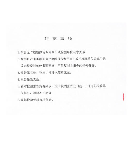 控制柜檢驗報告6.jpg
