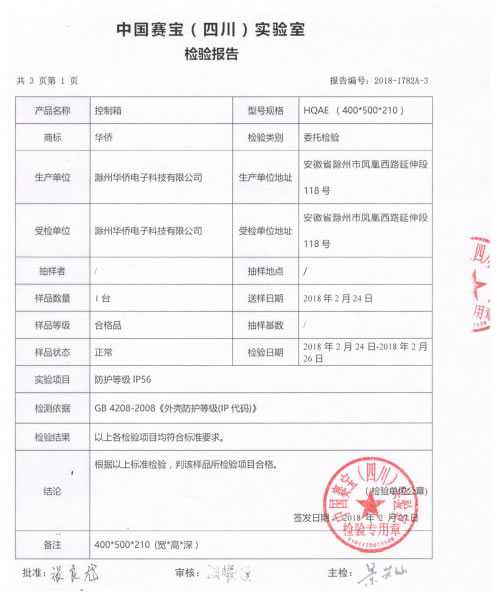 控制箱檢驗報告3.jpg