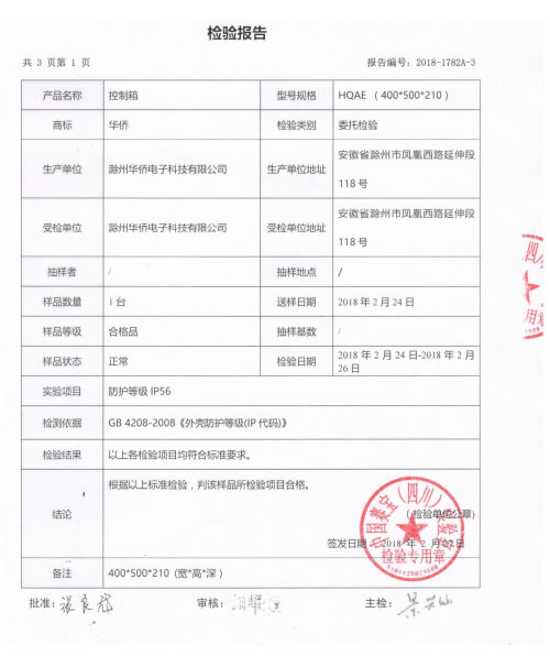 控制箱檢驗報告5.jpg
