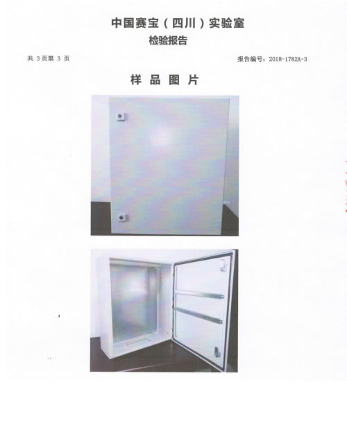 控制箱檢驗報告7.jpg