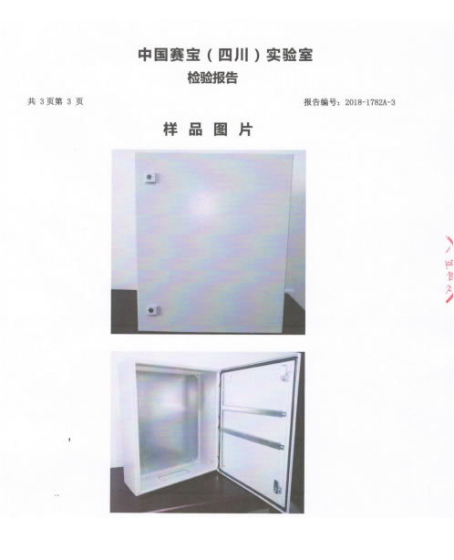 控制箱檢驗報告10.jpg